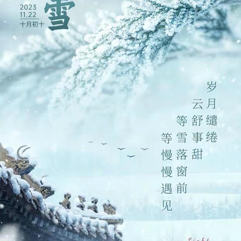 集中教育活动： 二十四节气———《小雪》