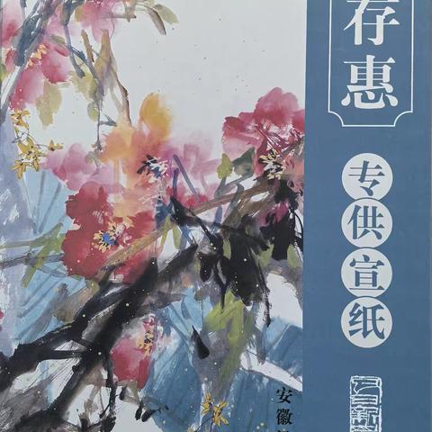 刘存惠老师特制专供四尺整纸宣纸，安徽生产，可用可收藏。每刀1500元，只有25刀。有购买的学员请联系艺术院13552759507