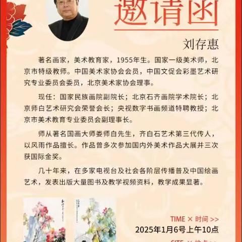 迎新春 【彩墨中国】 刘存惠写意画师生作品展将于2025年1月6日在山东淄博市劳动人民文化宫隆重举行。