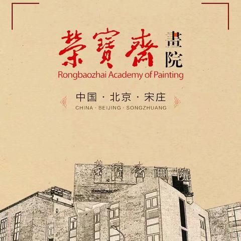 《墨彩华光》刘存惠写意花鸟画专题研究班第三个月教学课程内容圆满完成