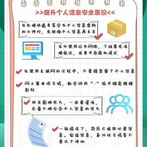 网络安全为人民，网络安全靠人民