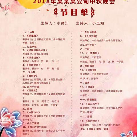 高三八班蒋俊俊设计一个节目单