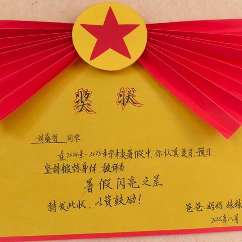 暑假归来秀奖状