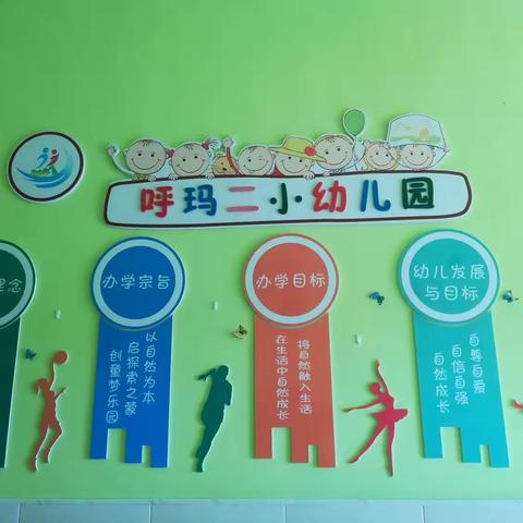 呼玛二小附属幼儿园开学“记”——金秋相聚  “幼”见美好