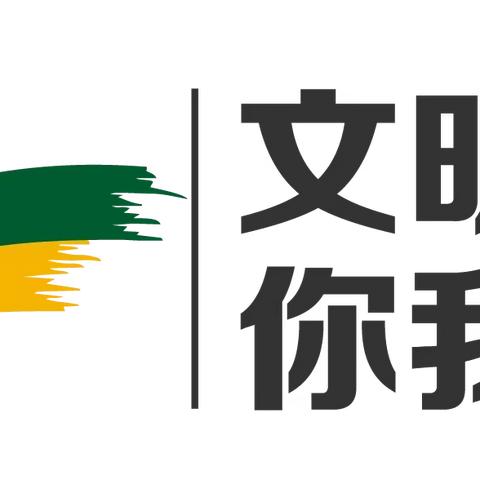 【全环境立德树人 办人民满意教育】文明交通，你我同行——新元中学122交通安全教育日