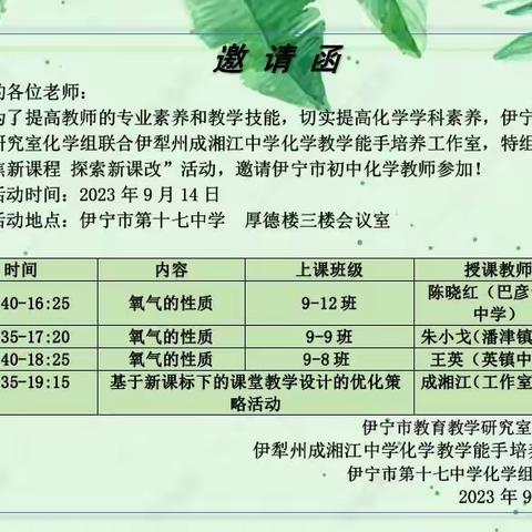 “聚焦新课程  探索新课改”    —伊犁州成湘江中学化学教学能手工作室