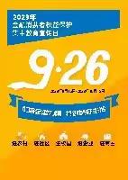 金融消费者权益保护教育宣传月丨博爱农商银行积极开展“五进入”集中宣传活动