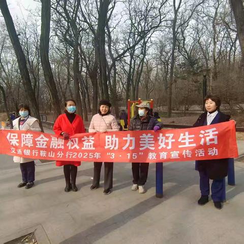交通银行汇城支行开展2025年3.15“保障金融权益，助力美好生活”金融消费者权益教育宣传活动