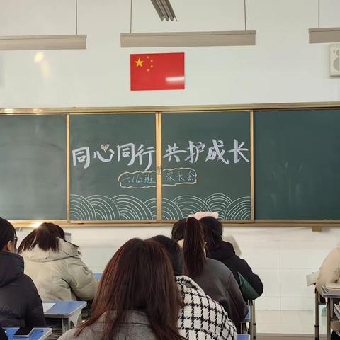 同心同行，共护成长——菏泽市牡丹区第三实验小学六（6）班家长会