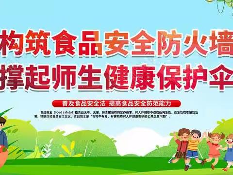 【安全护航】食品安全，健康相伴——大同小学食品安全知识宣传