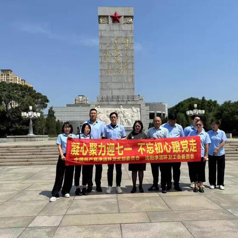 【中国共产党净洁环卫支部委员会】参观抚顺雷锋纪念馆   开展“七一”党员活动