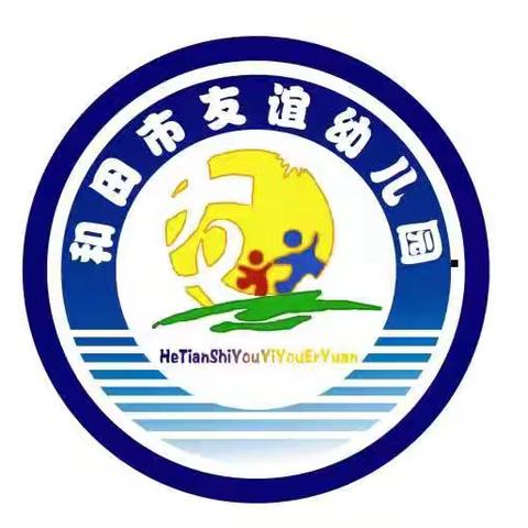 探秘小学，“幼”见美好一和田市友谊幼儿园参观小学活动