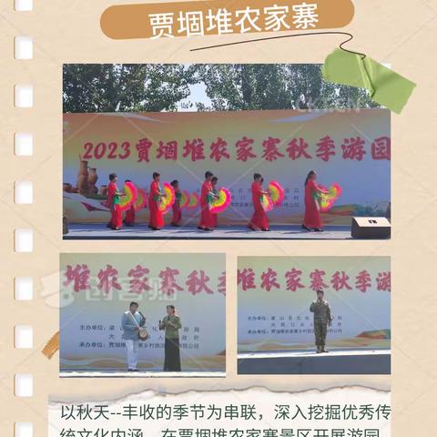 2023贾堌堆农家寨秋季游园会隆重举行