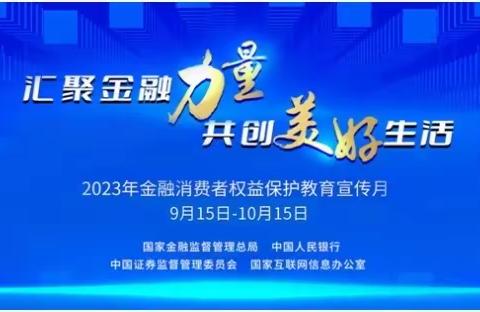 中国建设银行南昌分行参加 2023年“金融消费者权益保护教育宣传月”活动启动仪式