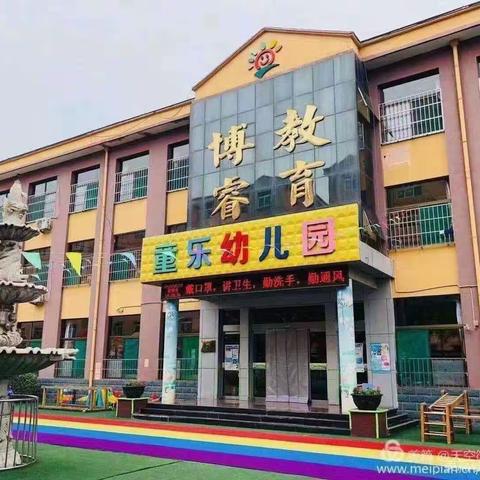 “童心同乐，喜迎元旦”——博睿童乐幼儿园元旦活动圆满完成