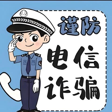 全国科普日活动—防诈骗反邪教科普活动