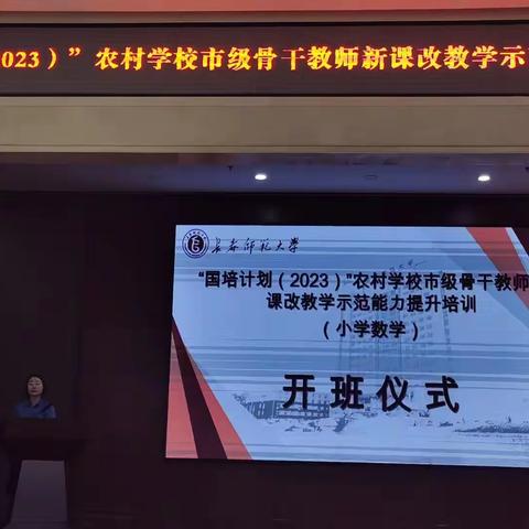 静心研修，学有所获     ——吉林省“国培计划（2023）”农村学校市级骨干教师新课改教学示范能力提升培训（小学数学）心得体会