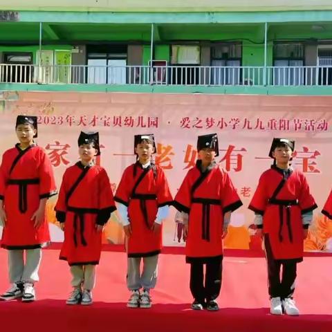 九九重阳节浓浓敬老情——爱之梦小学携手天才宝贝幼儿园举行重阳节感恩主题活动