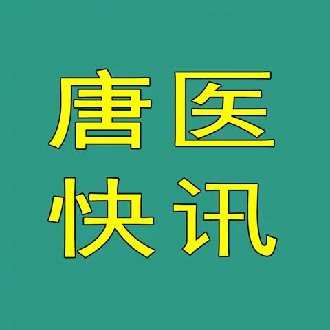 保定市第四中心医院 获评全国高质量案例典型单位！书记史二敏获评全国先锋人物