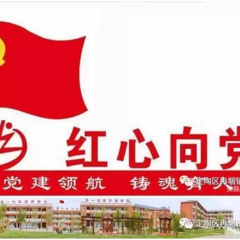 冬阳暖课堂，教研促师技——定陶区教科研中心莅临定陶区冉堌镇第二中学指导教学工作