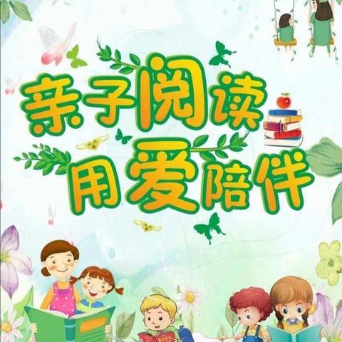 文昌市会文中心幼儿园——“书香浸润童年，阅读点亮人生”小二班第十二季亲子阅读总结