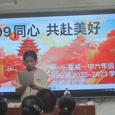 99同心，共赴美好         ——宣威一中初399班2023年秋季学期颁奖仪式&lt;