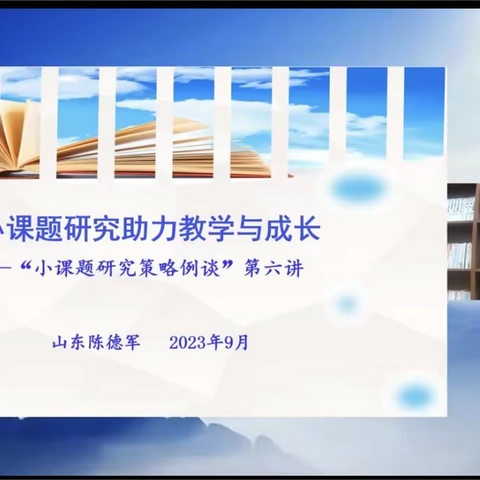 “微”亦足道，“小”有可为 ——禹城市永锋双语实验学校观看陈德军所长公益讲座