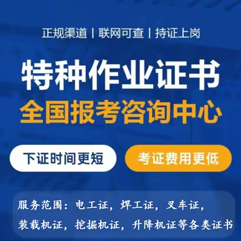 绍兴市应急管理局特种操作证电工焊工培训考试报名