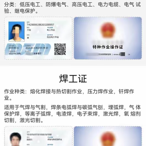 应急管理局电工焊工特种作业操作证报考流程