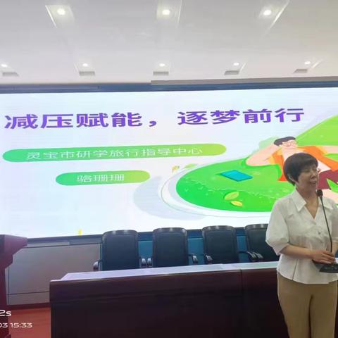 灵宝市心理咨询师协会连续两天为会员单位市三小六年级学生，进行主题为“减压赋能逐梦前行”和“有阳光我便灿烂”的家长和孩子团体讲座。