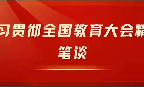 聚焦立德树人，聚力实干担当 ——奋力书写红安教育高质量发展时代答卷