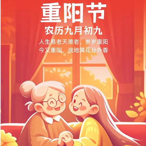 【图说时政】最美是重阳