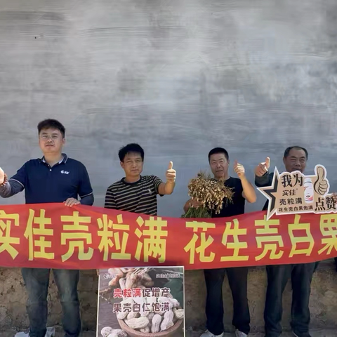 中迅｜东北战区·地头战—壳粒满花生观摩会