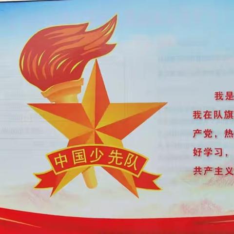 红领巾爱祖国——北塬中心小学中队活动观摩课