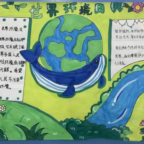 世界环境日，我们在行动——甘沟中心小学世界环境日主题活动