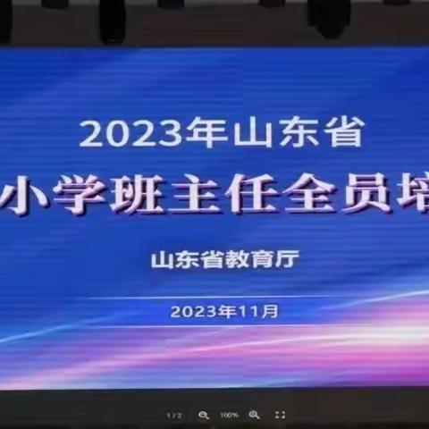 以培训强素质，提升教育效能——河流镇中心小学班主任线上培训活动