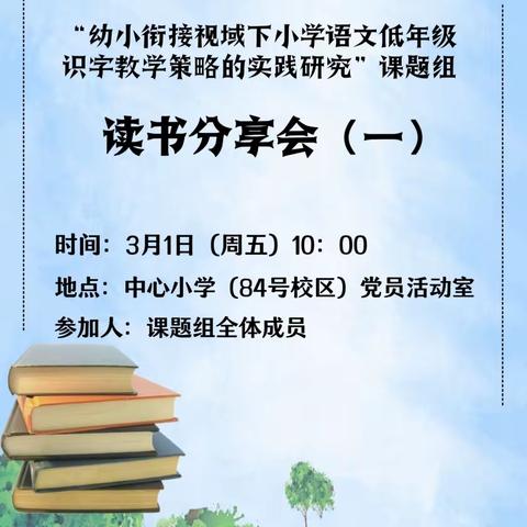 相“阅”同行，共“沐”书香