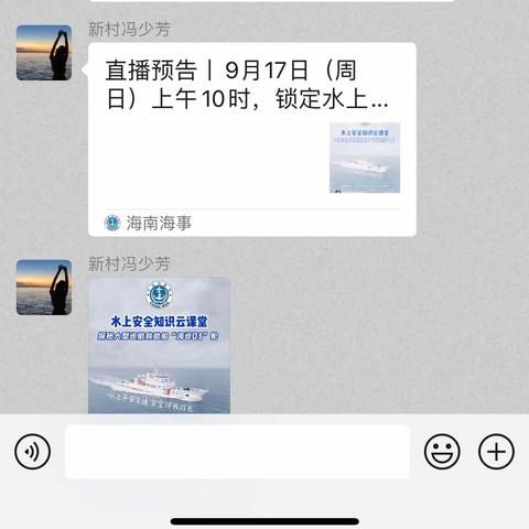 水上安全无小事，争当安全小卫士—海口市秀英区海秀镇中心幼儿园新村分园2023年秋季学期观看水上安全知识直播活动