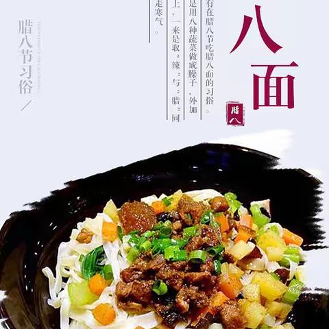 腊八，来碗腊八面🍜