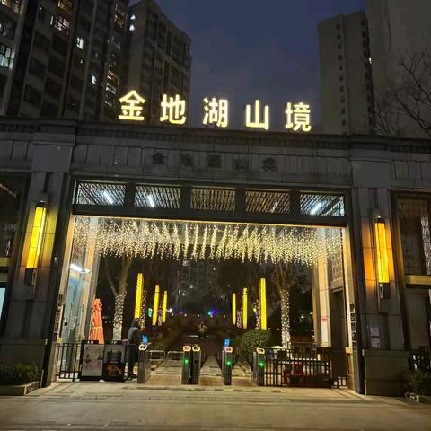 金地湖山境物业服务周报