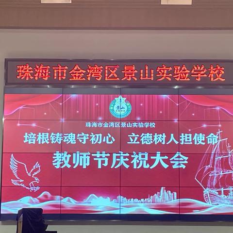 珠海市景山实验学校实习生活