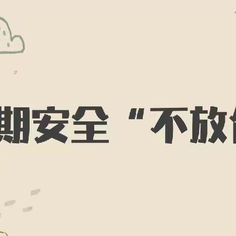 家校携手，“育”见未来——江河实验学校2023-2024春季学期第二期家校论坛活动