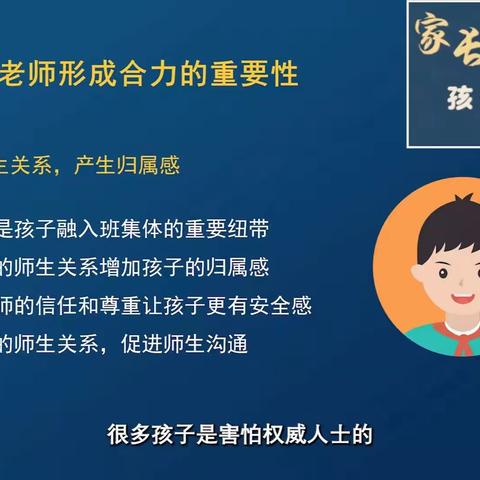 父母如何与老师合力帮助孩子更好成长