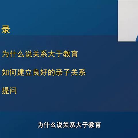 为什么说“好关系才有好家教”