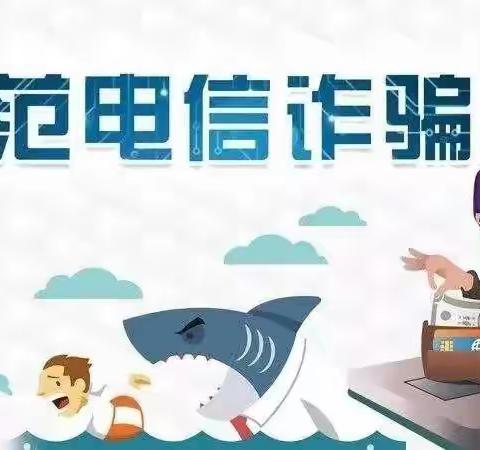 【永丰中学】七（15）班——防范电信诈骗,奏响和谐乐章