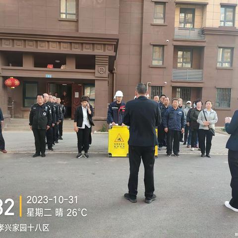 孝兴家园物业服务中心 人人讲安全 个个会应急 安全责任  重在落实