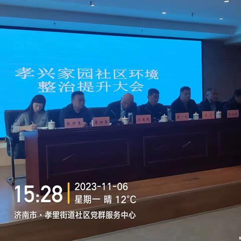 孝兴家园物业服务中心周报