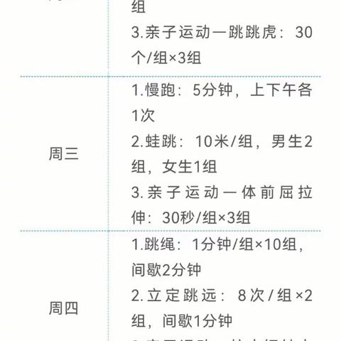 东方红小学校五学年寒假体育锻炼纪实