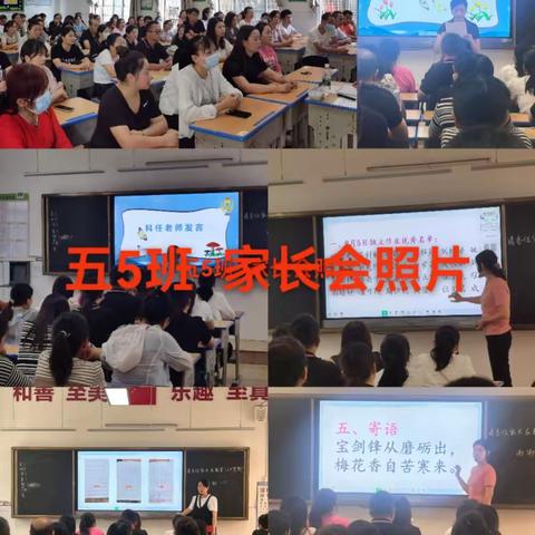五5班 家长会