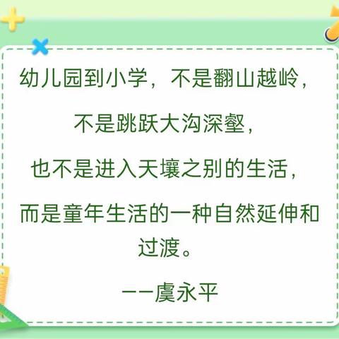 园校联盟｜科学衔接  助力成长——武汉市中法友谊幼儿园携手武汉市中法友谊小学开展“家园校幼小衔接座谈会”活动